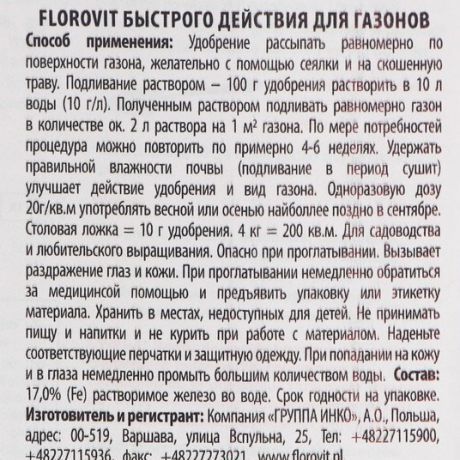 Florovit для газонов антимох 1 кг