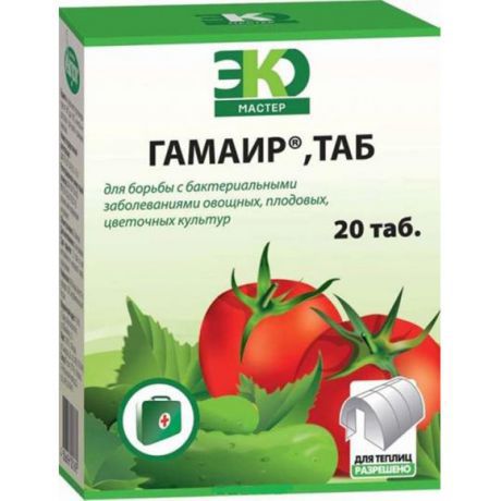 Гамаир ТАБ (упаковка 20 таблеток)